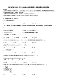 山东省济南市部分学校2026届七年级数学第一学期期末综合测试试题含解析