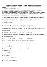 山东临沂经济开发区2026届数学七年级第一学期期末质量检测模拟试题含解析