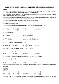 山东省安丘市、高密市、寿光市2026届数学七年级第一学期期末检测模拟试题含解析