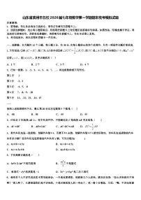 山东省滨州市五校2026届七年级数学第一学期期末统考模拟试题含解析