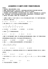 山东省德州地区2026届数学七年级第一学期期末考试模拟试题含解析