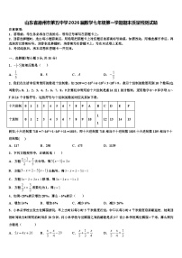 山东省德州市第五中学2026届数学七年级第一学期期末质量检测试题含解析