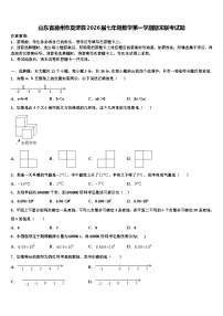 山东省德州市夏津县2026届七年级数学第一学期期末联考试题含解析