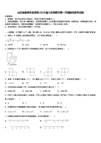 山东省德州市夏津县2026届七年级数学第一学期期末联考试题含解析