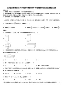 山东省东营市名校2026届七年级数学第一学期期末学业质量监测模拟试题含解析