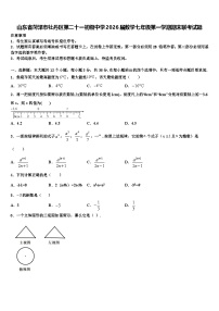 山东省菏泽市牡丹区第二十一初级中学2026届数学七年级第一学期期末联考试题含解析