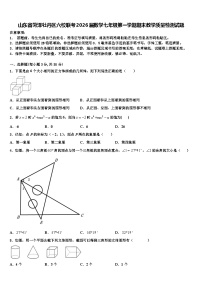 山东省菏泽牡丹区六校联考2026届数学七年级第一学期期末教学质量检测试题含解析