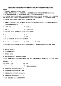 山东省东营市部分学校2026届数学七年级第一学期期末考试模拟试题含解析