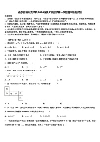 山东省德州夏津县2026届七年级数学第一学期期末检测试题含解析