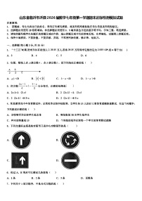 山东省临沂市沂县2026届数学七年级第一学期期末达标检测模拟试题含解析