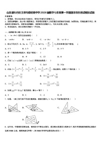 山东省牡丹区王浩屯镇初级中学2026届数学七年级第一学期期末综合测试模拟试题含解析