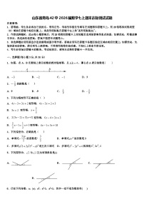 山东省青岛42中2026届数学七上期末达标测试试题含解析