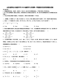 山东省青岛大附属中学2026届数学七年级第一学期期末质量检测模拟试题含解析