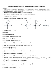 山东省济南市重点中学2026届七年级数学第一学期期末经典试题含解析