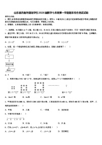 山东省济南外国语学校2026届数学七年级第一学期期末综合测试试题含解析