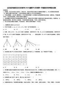 山东省济南章丘区五校联考2026届数学七年级第一学期期末统考模拟试题含解析