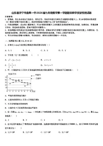 山东省济宁市曲阜一中2026届七年级数学第一学期期末教学质量检测试题含解析