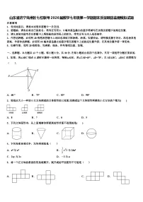 山东省济宁兖州区七校联考2026届数学七年级第一学期期末质量跟踪监视模拟试题含解析