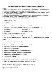 山东省鄄城县联考2026届数学七年级第一学期期末达标检测试题含解析