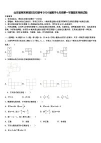 山东省莱芜莱城区五校联考2026届数学七年级第一学期期末预测试题含解析