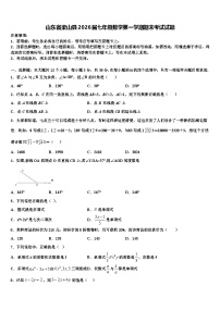 山东省梁山县2026届七年级数学第一学期期末考试试题含解析