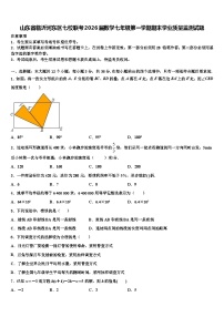山东省临沂河东区七校联考2026届数学七年级第一学期期末学业质量监测试题含解析