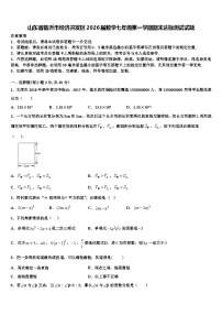 山东省临沂市经济开发区2026届数学七年级第一学期期末达标测试试题含解析