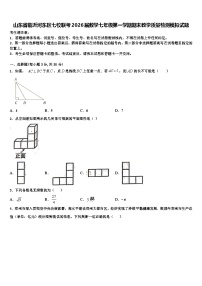 山东省临沂河东区七校联考2026届数学七年级第一学期期末教学质量检测模拟试题含解析