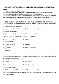 山东省临沂市临沂经济开发区2026届数学七年级第一学期期末学业质量监测试题含解析