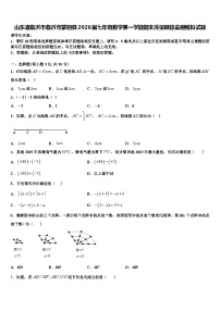 山东省临沂市临沂市蒙阴县2026届七年级数学第一学期期末质量跟踪监视模拟试题含解析