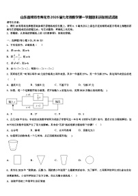 山东省潍坊市寿光市2026届七年级数学第一学期期末达标测试试题含解析