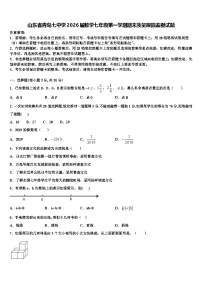 山东省青岛七中学2026届数学七年级第一学期期末质量跟踪监视试题含解析