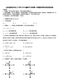 山东省青岛市沧口2中学2026届数学七年级第一学期期末教学质量检测试题含解析