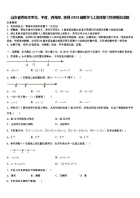 山东省青岛市李沧、平度、西海岸、胶州2026届数学七上期末复习检测模拟试题含解析