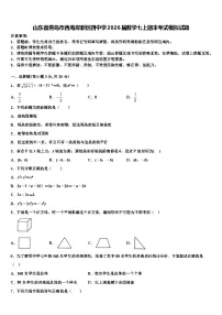山东省青岛市西海岸新区四中学2026届数学七上期末考试模拟试题含解析
