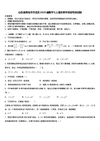 山东省青岛市市北区2026届数学七上期末教学质量检测试题含解析