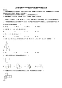 山东省青州市2026届数学七上期末考试模拟试题含解析