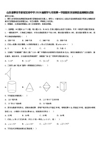 山东省泰安市新城实验中学2026届数学七年级第一学期期末质量跟踪监视模拟试题含解析