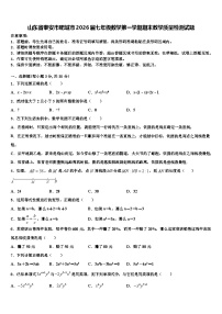 山东省泰安市肥城市2026届七年级数学第一学期期末教学质量检测试题含解析