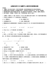 山西省吕梁市2026届数学七上期末综合测试模拟试题含解析