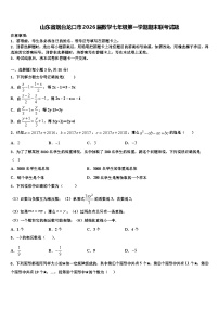 山东省烟台龙口市2026届数学七年级第一学期期末联考试题含解析