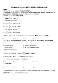 山东省烟台龙口市2026届数学七年级第一学期期末联考试题含解析