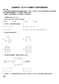 山东省烟台市、龙口市2026届数学七上期末考试模拟试题含解析