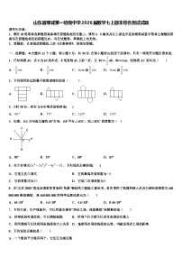 山东省郓城第一初级中学2026届数学七上期末综合测试试题含解析