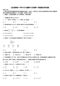 山东省郓城一中学2026届数学七年级第一学期期末统考试题含解析