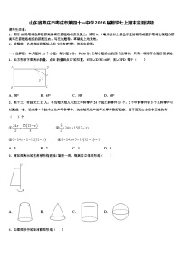 山东省枣庄市枣庄市第四十一中学2026届数学七上期末监测试题含解析