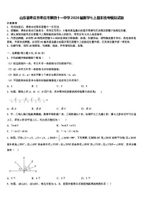 山东省枣庄市枣庄市第四十一中学2026届数学七上期末统考模拟试题含解析