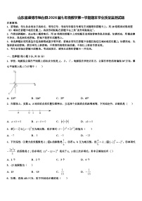 山东省淄博市桓台县2026届七年级数学第一学期期末学业质量监测试题含解析