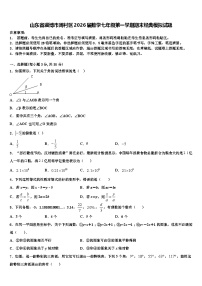 山东省淄博市周村区2026届数学七年级第一学期期末经典模拟试题含解析
