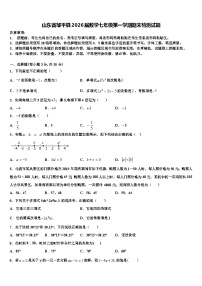 山东省邹平县2026届数学七年级第一学期期末检测试题含解析